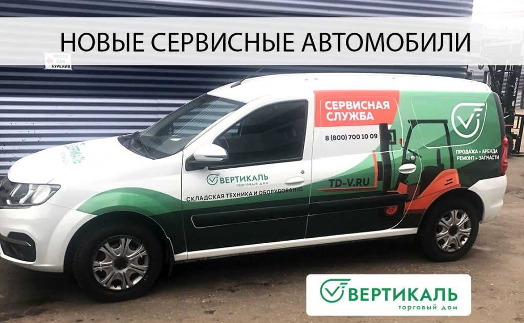 Торговый Дом «Вертикаль» расширяет парк сервисных машин в Санкт-Петербурге