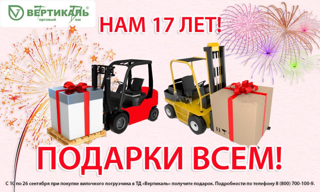 Торговый Дом «Вертикаль» дарит подарки в свой День рождения! в Санкт-Петербурге