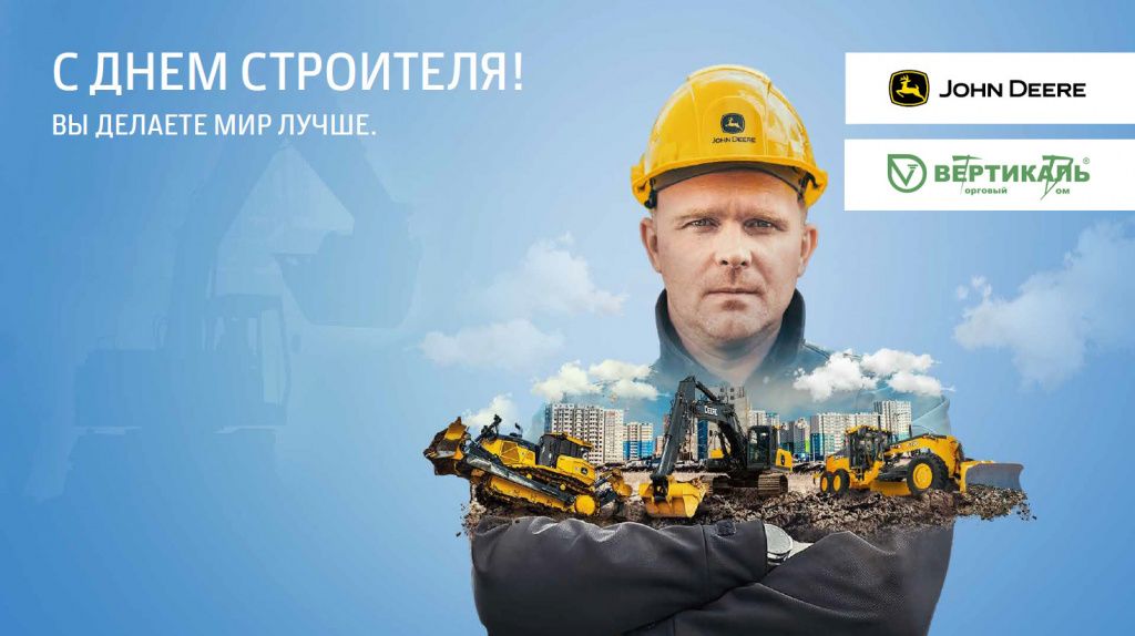 Поздравляем с Днем строителя! в Санкт-Петербурге