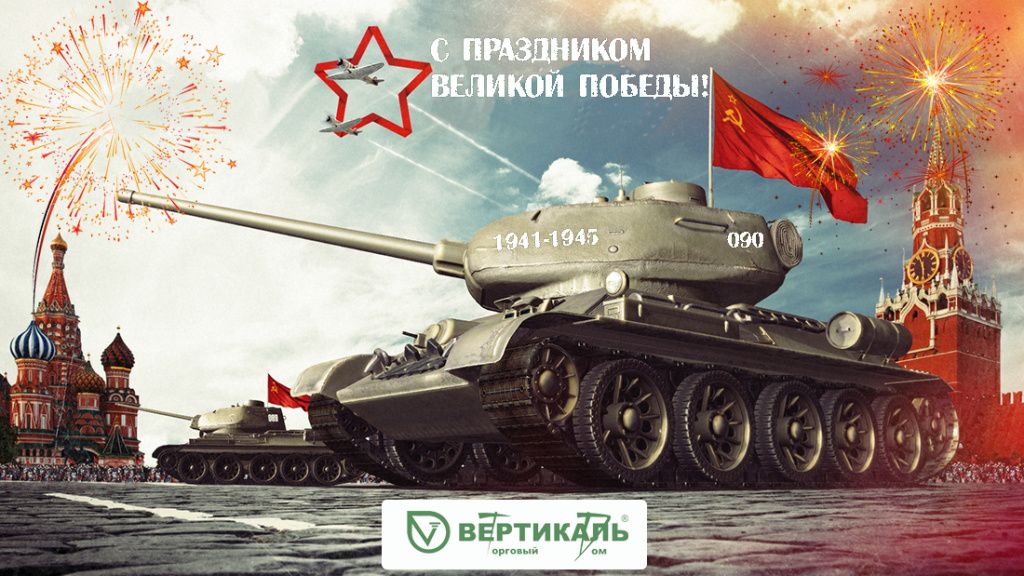 Поздравляем с Днем Победы! в Санкт-Петербурге