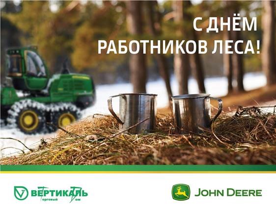 С Днем работников леса! в Санкт-Петербурге