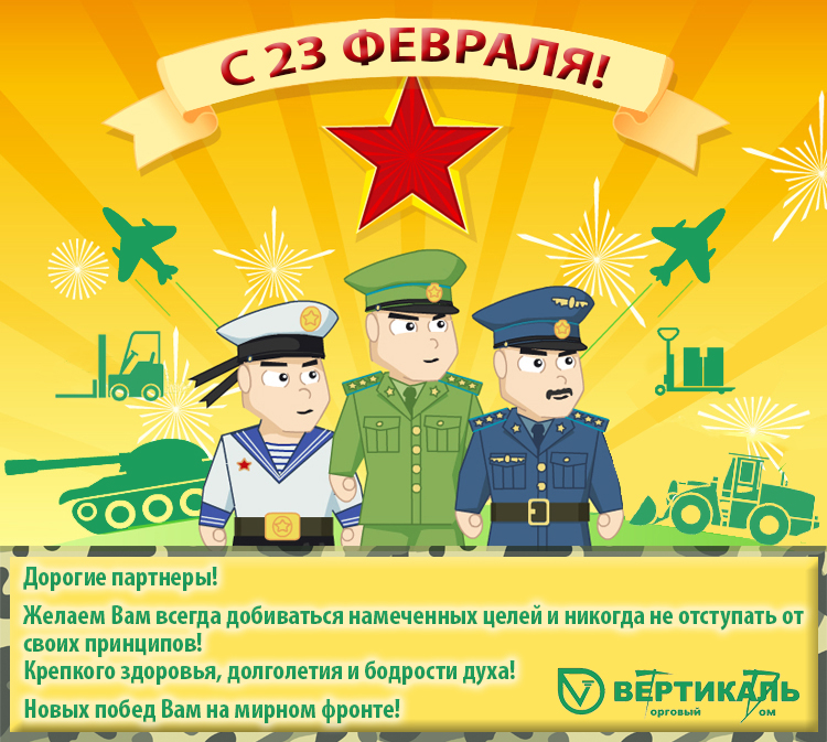 С Днем защитника Отечества! в Санкт-Петербурге