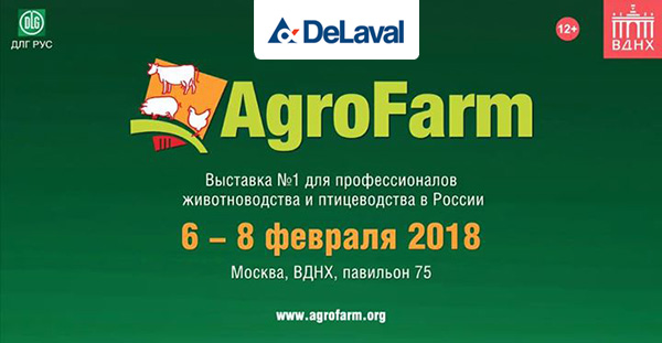 Приглашаем на выставку «АгроФарм – 2017» в Санкт-Петербурге