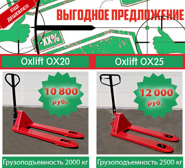 Цены тают! Рохли Oxlift еще дешевле! в Санкт-Петербурге