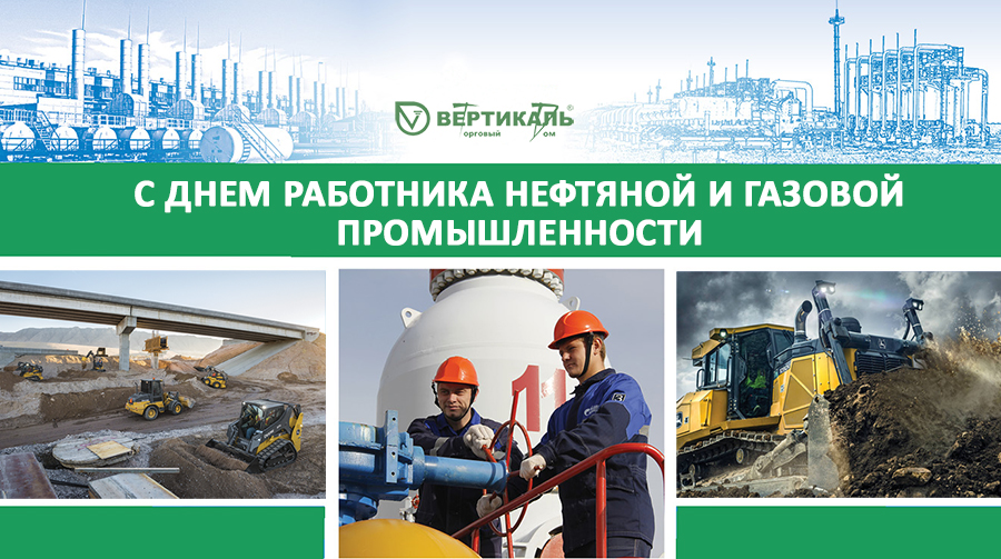 Поздравляем с Днем нефтяника и газовика! в Санкт-Петербурге