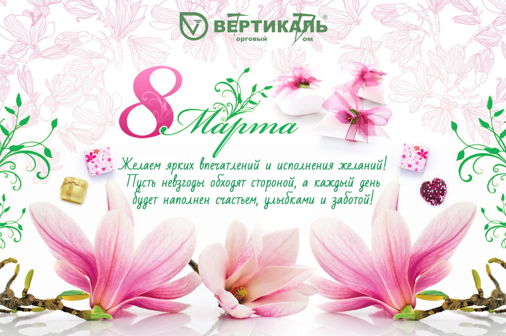 Поздравляем с Международным женским днем! в Санкт-Петербурге