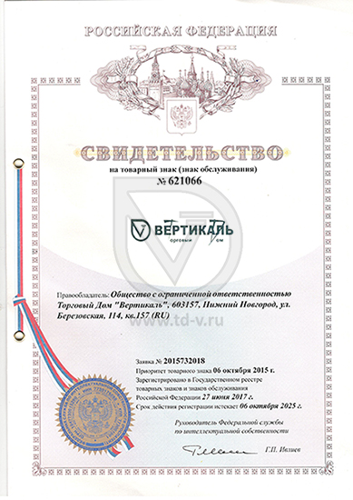 ТД «Вертикаль» зарегистрировал права на товарный знак в Санкт-Петербурге