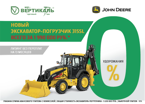 Экскаватор-погрузчик John Deere 315SL всего за 1 990 000 руб.! в Санкт-Петербурге