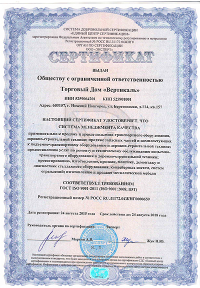 Торговый Дом «Вертикаль» прошел сертификацию Системы менеджмента качества в Санкт-Петербурге