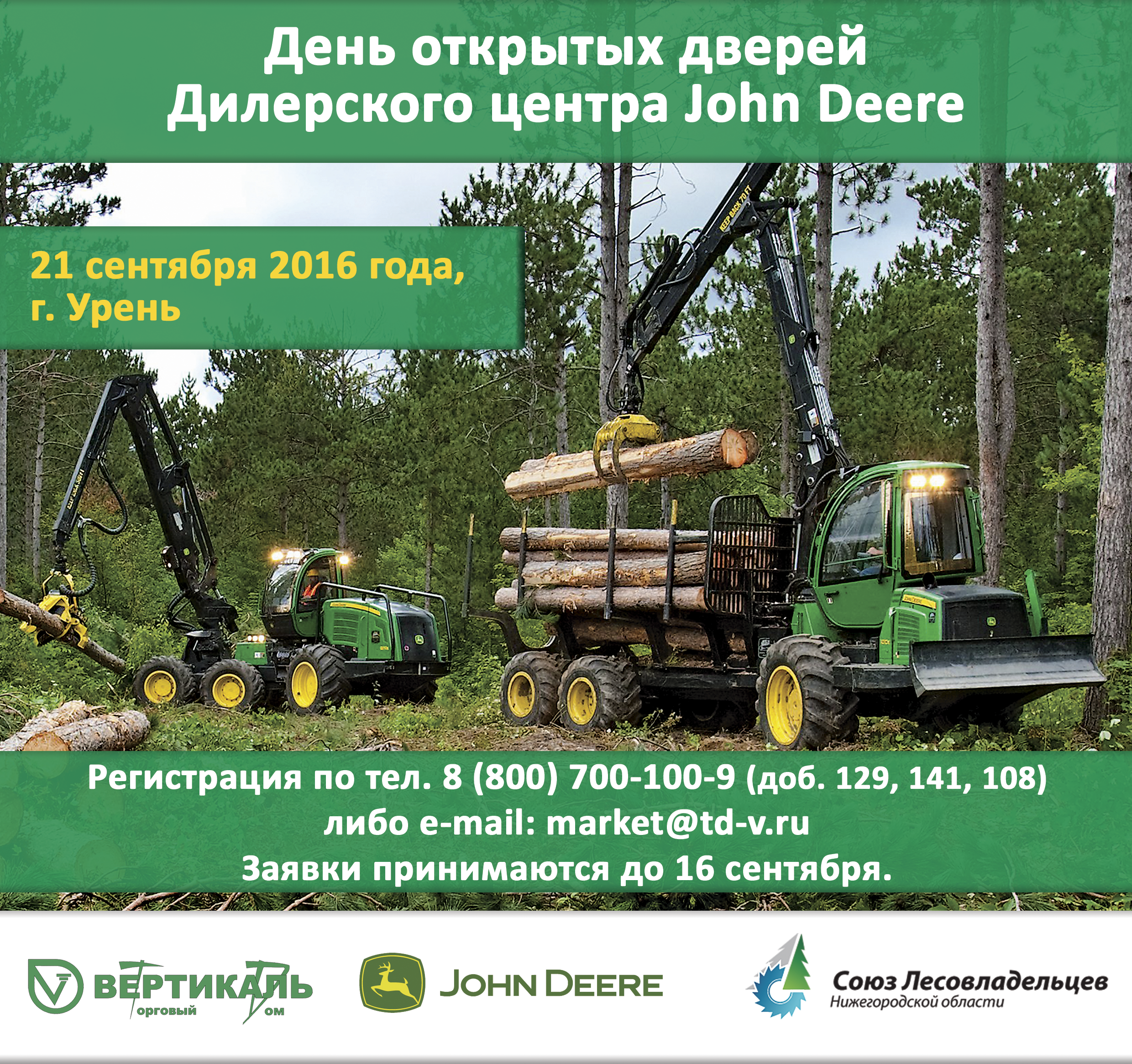 05.09.2016 Дилерский центр John Deere в Урене открывает двери! в Санкт-Петербурге