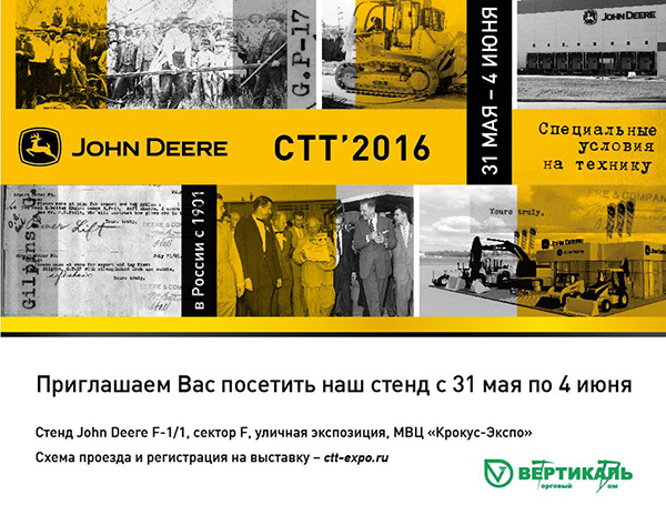 Приглашаем на 17-ю Международную специализированную выставку «Строительная техника и технологии 2016» в Санкт-Петербурге