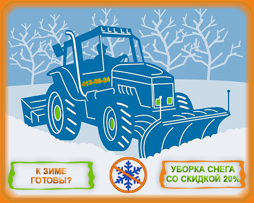 17.10.2014 Уборка снега и наледи со скидкой 20%! в Санкт-Петербурге