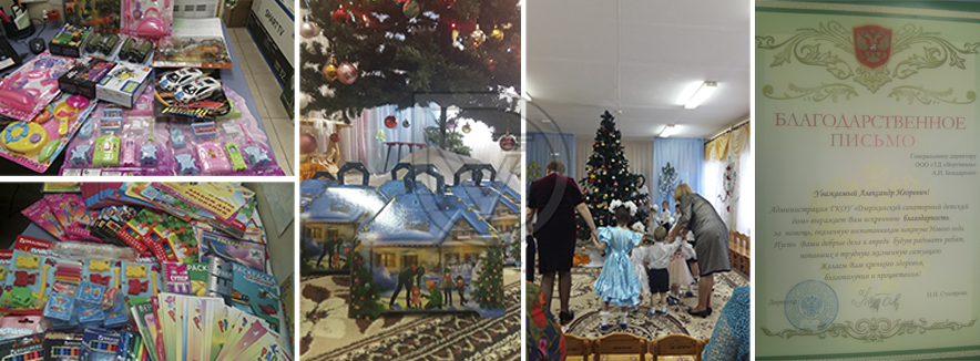 Торговый Дом «Вертикаль» поздравил воспитанников Дзержинского детского дома с Новым годом в Санкт-Петербурге