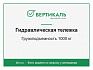 Гидравлическая тележка AC-1000, 1000 кг - КУПИТЬ ТД Вертикаль фото1